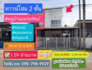 ขายทาวน์เฮาส์ - ทาวน์โฮม2ชั้น #หมู่บ้านอมรทรัพย์ #คลอง5 #คลองหลวง #ปทุมธานี ขนาด 31.5 ตรว. 1.59 ล้านบาท