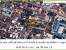 ขายที่ดิน - ขายถูกต่ำกว่าราคาตลาดที่ดิน ซ .แบริ่ง 58/5 ต.สำโรงเหนือ อ.เมืองสมุทรปราการ สมุทรปราการ