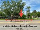 ขายที่ดิน - ขายที่ดินตาขันถมแล้ว 150 ตรว. ติดถนน4เลนเส้นเชิงเนิน-ชากบกใกล้เซ็นทรัล-10กม. อ.บ้านค่าย ระยอง