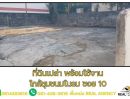 ขายที่ดิน - ขายที่ดินเปล่าในชุมชนมโนรมย์ ซ.10 ราคาทุน ถมแล้ว พร้อมใช้งาน ติดถนนสาธารณะ