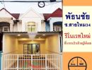 ขายทาวน์เฮาส์ - ขายทาวน์เฮ้าส์21.2ตรว. ม.พัธนชัย ซ.สายไหม34 รีโนเวทใหม่ เฟอร์ครบ ฟรีโอน
