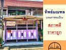 ขายทาวน์เฮาส์ - ขายทาวน์เฮ้าส์ 18 ตารางวา ม.ทิพย์มณฑล ซ.บรมราชชนนี64 สภาพดี ราคาถูกสุด