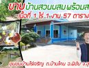 ขายบ้าน - บ้านสวนสไตล์ไมเดิ๊น พร้อมสระน้ำ หลังนี้ ลด 500000 บาท