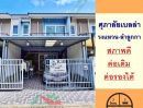 ขายทาวน์เฮาส์ - ขาย ทาวน์เฮ้าส์18.7ตรว. ม.ศุภาลัย เบลล่า วงแหวน-ลำลูกกา สภาพดี ต่อเติมครบ จัดกู้ฟรี