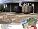 ขายที่ดิน - ขายด่วน ที่ดินพาณิชย์ทองคำ ตรงข้ามวัดร่องขุ่น จ.เชียงราย