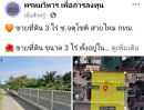 ขายที่ดิน - ขายที่ดิน 3 ไร่ ซอยจตุโชติ สายไหม กทม. ใกล้ทางขึ้นด่วนจตุโชติ