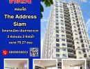ขายคอนโด - ขายคอนโด The Address Siam ทำเลใจกลางเมือง เดินทางสะดวก ใกล้ BTS สยาม ราชเทวี