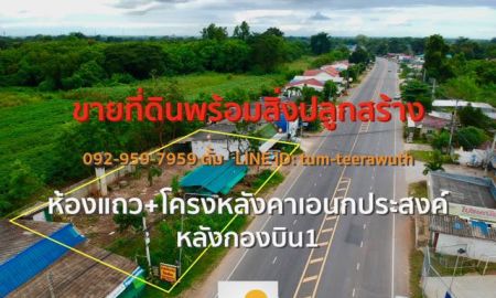 ขายที่ดิน - ขายที่ดินพร้อมสิ่งปลูกสร้างโคราช หลังกองบิน1 ขนาด 312 ตร ว ติดถนน 4 เลน หน้ากว้าง 45 เมตร ลึก 20 เมตร