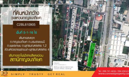 ขายที่ดิน - ขายที่ดิน 5-1-16 ไร่ ใกล้วงแหวนกาญจนาภิเษก