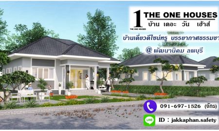 ขายบ้าน - โครงการบ้าน THE ONE HOUSES @พัฒนานิคม ลพบุรี