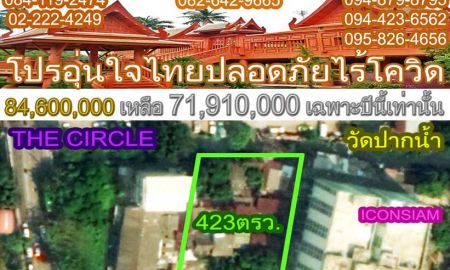 ขายที่ดิน - แบ่งขายที่ดินย่านตลาดพลู 423ตรว.NEXT HUB [บางหว้า]/[ท่าพระ]