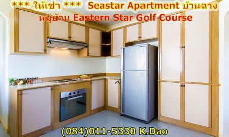 ให้เช่าอพาร์ทเม้นท์ / โรงแรม - ให้เช่า ** Seastar Apartment บ้านฉาง
