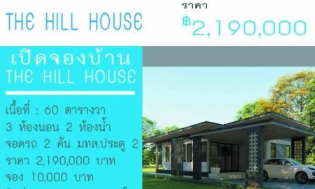 ขายบ้าน - เปิดจองบ้าน โครงการ THE HILL HOUSE มทส.ประตู2 เพียง 10,000.-บาท