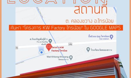 ขายโรงงาน / โกดัง - โครงการ kw factory คลองขวาง ไทรน้อย นนทบุรี