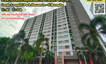 ขายคอนโด - ขายคอนโดน่าอยู่ ลุมพินีพาร์ค นวมินทร์-ศรีบูรพา Condo Lumpini Park Nawamin - Si Burapha