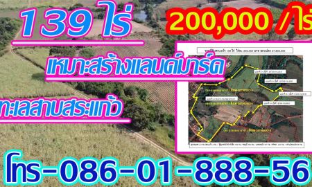 ขายที่ดิน - ขายที่ดินติดคลองราคาถูก 139 ไร่ อำเภอเมือง จังหวัดสระแก้ว