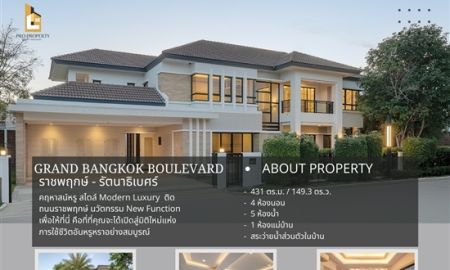 ขายบ้าน - ขายคฤหาสน์หรู แกรนด์บางกอกบูเลอวาร์ด-ราชพฤกษ์ ( Grand Bangkok Boulevard ) สไตล์ Modern Luxury