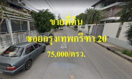 ขายที่ดิน - ขายที่ดิน 1 ไร่ ซอยกรุงเทพกรีฑา 20 ใกล้สนามกอล์ฟกรุงเทพกรีฑา