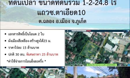 ขายที่ดิน - ที่ดินเปล่า ซ.ตาเอียด10 (1-2-24.8ไร่ เอกสารสิทธิ์เป็นโฉนด ผังเมืองสีเหลือง)