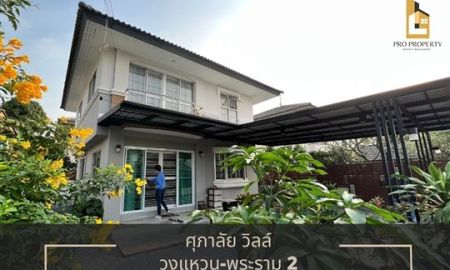 ขายบ้าน - ขายบ้านเดี่ยว ศุภาลัย วิลล์ วงแหวน - พระราม 2 (Supalai Ville Wongwaen-Rama 2) ซอยพันท้ายนรสิงห์