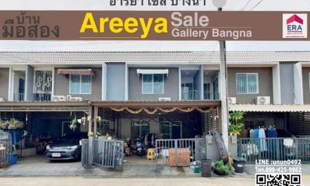 ขายทาวน์เฮาส์ - ขายบ้านอารียาเซล แกลลอรี่ บางนา(Areeya Sale Gallery Bangna) พื้นที่ 20 ตรว. ใกล้สนามบินสุวรรณภูมิ,Mega Bangna