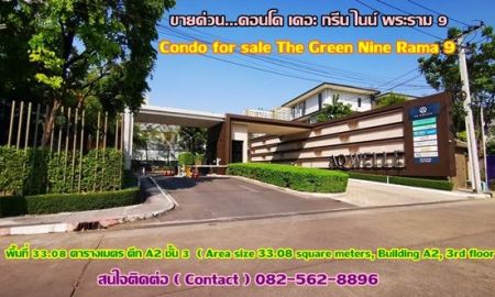 ขายคอนโด - ขายคอนโด เดอะ กรีน ไนน์ พระราม 9 (The Green Nine Rama 9) เเขวงบางกะปิ เขตห้วยขวาง กรุงเทพมหานคร