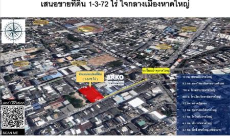 ขายที่ดิน - ขายที่ดิน 1-3-72 ไร่ ใกล้วงเวียนน้ำพุ ใจกลางเมืองหาดใหญ่ สงขลา