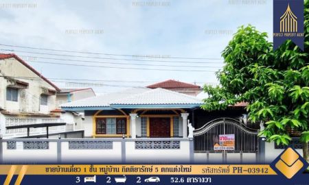 ขายบ้าน - ขายบ้านเดี่ยว 1 ชั้น หมู่บ้าน กิตติยารักษ์ 5 ตกแต่งใหม่ ไทรน้อย นนทบุรี