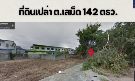 ขายที่ดิน - ขายที่ดินปล่า 142 ตรว. ตำบลเสม็ด อำเภอเมือง จังหวัดชลบุรี