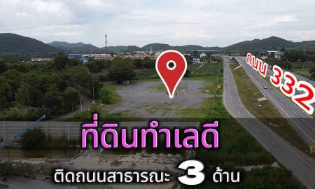 ขายที่ดิน - เสนอขายที่ดิน อ.สัตหีบ ทำเลดีมากๆ ตินถนนใหญ่ 7-3-10 ไร่ ที่ดินเจ้าของขายเอง ยินดีรับนายหน้าทุกท่าน ค่าคอมฯ3%