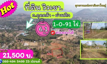 ขายที่ดิน - ที่ดินเขาใหญ่วิวเขาล้อ (เส้นกุดคล้า-ผ่านศึก ) 1-0-91 ไร่. (12,500บ./วา.) หทัยวนารีสอร์ท บ.โนนกระโดน ต.ดงพญาเย็น อ.ปากช่องง