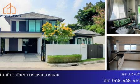 ขายบ้าน - บ้านเดี่ยว มบ.มัณฑนา วงแหวน-บางบอน พื้นที่เยอะมาก