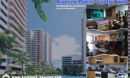 ขายคอนโด - Riverine Place ริเวอไรน์เพลส คอนโด 218 ตารางเมตร ชั้น 25 วิวแม่น้ำ