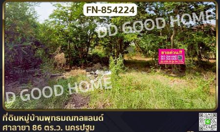 ขายที่ดิน - ที่ดินหมู่บ้านพุทธมณฑลแลนด์ ศาลายา 86 ตร.ว. นครปฐม ใกล้เซ็นทรัลนครปฐม