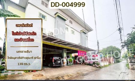 ขายอพาร์ทเม้นท์ / โรงแรม - อพาร์ทเม้นท์ ไวท์เฮ้าส์ รีสอร์ทและบ้านเดี่ยว นครราชสีมา ใกล้อนุสาวรีย์ท้าวสุรนารี (ย่าโม)