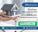 นพดล เรืองนิพนธ์กิจ (เจริญทรัพย์ Living Home)