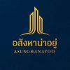 อสังหาน่าอยู่ AsunghaNayoo (AsunghaNaayoo)