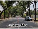 ขายที่ดิน - ที่ดินหมู่บ้านนวธานี ด้านหน้าติดถนนเมน ด้านหลังติดสนามกอล์ฟ