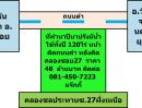 ขายที่ดิน - ขายที่ทำนาปี+นาปรัง ติดถนนดำ ติดแม่น้ำ ติดคลองชลประทาน ติดลำห้วย มีน้ำใช้ทั้งปี