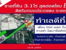 ขายที่ดิน - ขายที่ดิน 3.14 ไร่ ติดริมถนนปลวกแดง ระยอง ใกล้นิคมฯ อิสเทิร์นซีบอร์ด