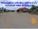 ขายที่ดิน - ขายด่วน ที่ดินพร้อมสิ่งปลูกสร้าง ติดถนนใหญ่ จากราคา 18 ล้าน ลดเหลือ10 ล้านเท่านั้น (เจ้าของขายเอง) 7 ไร่ 3 งาน 6 ตร.วา