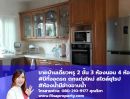 ขายบ้าน - ขายบ้านเดี่ยววัชรพลสายไหม 2 ชั้น ตกแต่งสไตล์ยุโรป l Risaproperty.com