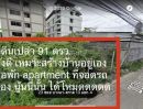 ขายที่ดิน - ขายด่วน ที่ดินเปล่า ซอยบางนา-ตราด13 แยก4 ขนาด 91 ตร.ว.