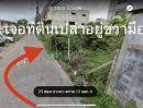 ขายที่ดิน - ขายด่วน ที่ดินเปล่า ซอยบางนา-ตราด13 แยก4 ขนาด 91 ตร.ว.