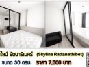 ให้เช่าคอนโด - ให้เช่า คอนโด Skyline Rattanathibet สกายไลน์ รัตนาธิเบศร์ 30 ตรม. ห้องสวยมากๆ เครื่องใช้ไฟฟ้าเฟอร์นิเจอร์ครบ ติดถนนใหญ่