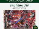 ขายที่ดิน - ขายที่ดินเปล่า 3 ไร่ ใกล้เครือสหพัฒน์ ต.หนองขาม อ.ศรีราชา จ.ชลบุรี