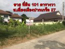 ขายที่ดิน - ที่ดิน ซอยเล่ี่ยงเมืองปากเกร็ด 27 เนื้อที่ 101 ตร.ว ถมแล้ว