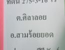 ขายที่ดิน - ขายที่ดิน นส3 ก. ผังรวม 275 ไร่ 3 งาน เศษ แปลงสวย เหมาะทําสวนเกษตร