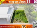 ขายที่ดิน - ขายที่ดินย่านตลิ่งชัน ถ.กาญจนาภิเษก11 พื้นที่96ตรว. เหมาะสำหรับปลูกบ้านพักอาศัย หรือซื้อเพื่อทำกำไรในอนาคต