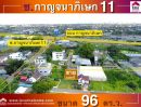 ขายที่ดิน - ขายที่ดินย่านตลิ่งชัน ถ.กาญจนาภิเษก11 พื้นที่96ตรว. เหมาะสำหรับปลูกบ้านพักอาศัย หรือซื้อเพื่อทำกำไรในอนาคต